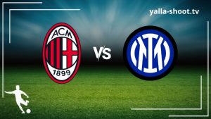 ديربي ميلانو.. مباراة إنتر ميلان وميلان اليوم مباشر يلا شوت